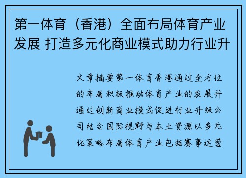 第一体育（香港）全面布局体育产业发展 打造多元化商业模式助力行业升级