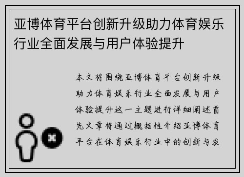 亚博体育平台创新升级助力体育娱乐行业全面发展与用户体验提升