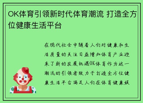 OK体育引领新时代体育潮流 打造全方位健康生活平台