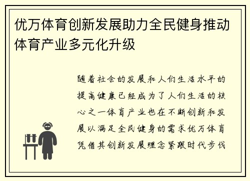 优万体育创新发展助力全民健身推动体育产业多元化升级