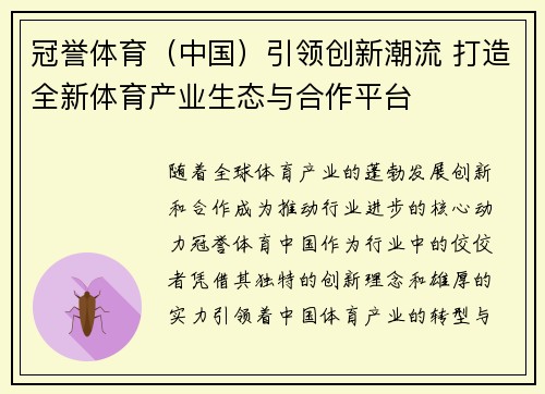 冠誉体育（中国）引领创新潮流 打造全新体育产业生态与合作平台