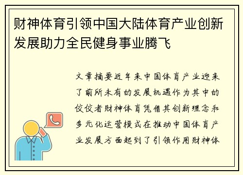 财神体育引领中国大陆体育产业创新发展助力全民健身事业腾飞