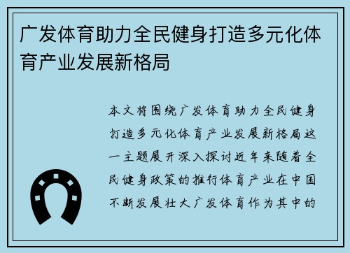 广发体育助力全民健身打造多元化体育产业发展新格局