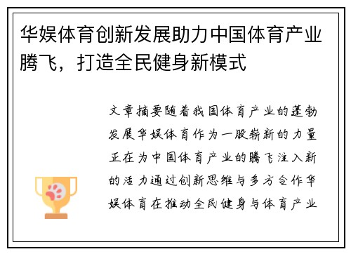 华娱体育创新发展助力中国体育产业腾飞，打造全民健身新模式