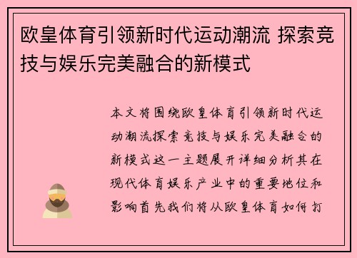欧皇体育引领新时代运动潮流 探索竞技与娱乐完美融合的新模式