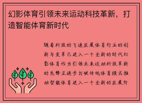 幻影体育引领未来运动科技革新，打造智能体育新时代