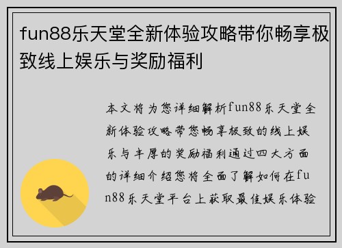 fun88乐天堂全新体验攻略带你畅享极致线上娱乐与奖励福利