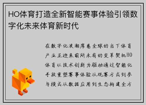 HO体育打造全新智能赛事体验引领数字化未来体育新时代 HO体育打造全新智能赛事体验引领数字化未来体育新时代