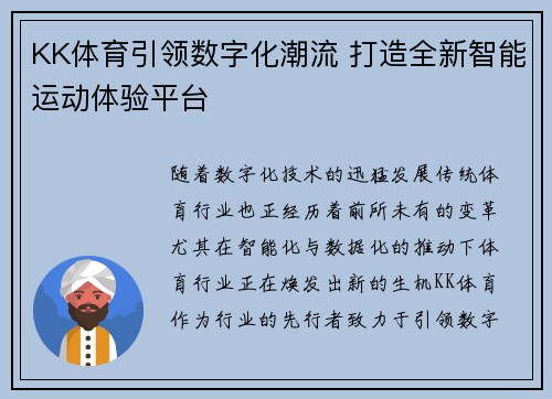 KK体育引领数字化潮流 打造全新智能运动体验平台