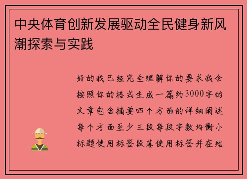 中央体育创新发展驱动全民健身新风潮探索与实践 中央体育创新发展驱动全民健身新风潮探索与实践