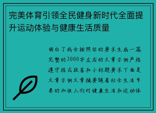 完美体育引领全民健身新时代全面提升运动体验与健康生活质量 完美体育引领全民健身新时代全面提升运动体验与健康生活质量