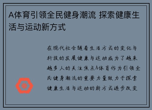 A体育引领全民健身潮流 探索健康生活与运动新方式