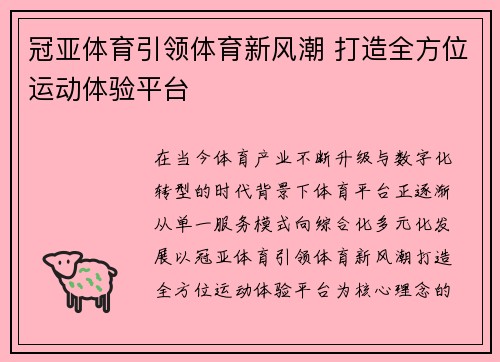 冠亚体育引领体育新风潮 打造全方位运动体验平台 冠亚体育引领体育新风潮 打造全方位运动体验平台