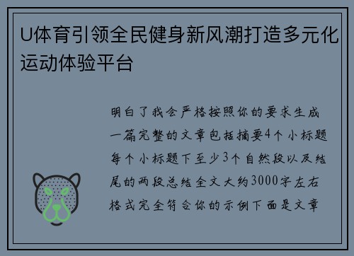 U体育引领全民健身新风潮打造多元化运动体验平台