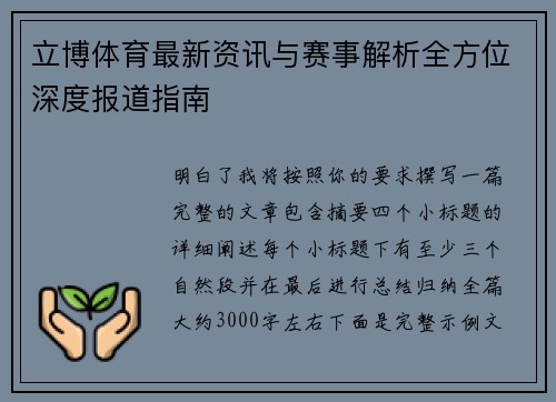 立博体育最新资讯与赛事解析全方位深度报道指南 立博体育最新资讯与赛事解析全方位深度报道指南