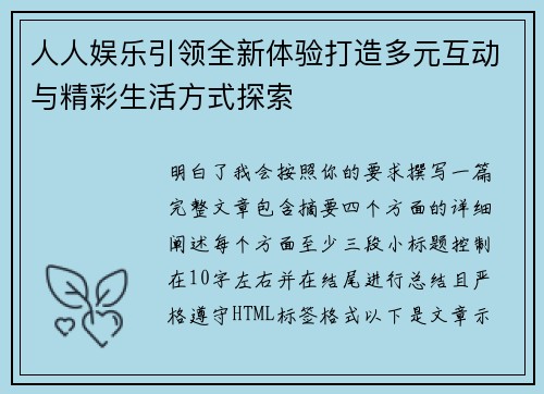 人人娱乐引领全新体验打造多元互动与精彩生活方式探索
