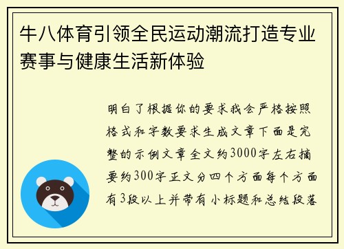 牛八体育引领全民运动潮流打造专业赛事与健康生活新体验