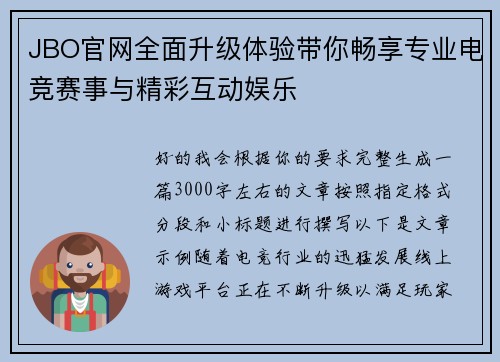JBO官网全面升级体验带你畅享专业电竞赛事与精彩互动娱乐 JBO官网全面升级体验带你畅享专业电竞赛事与精彩互动娱乐