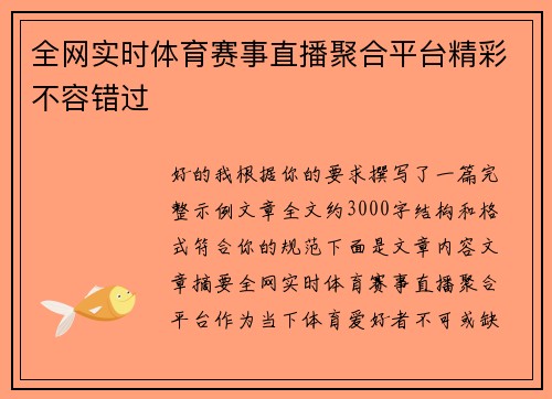 全网实时体育赛事直播聚合平台精彩不容错过