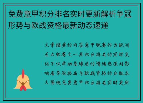 免费意甲积分排名实时更新解析争冠形势与欧战资格最新动态速递