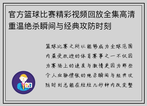 官方篮球比赛精彩视频回放全集高清重温绝杀瞬间与经典攻防时刻