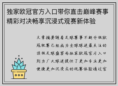 独家欧冠官方入口带你直击巅峰赛事精彩对决畅享沉浸式观赛新体验