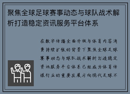 聚焦全球足球赛事动态与球队战术解析打造稳定资讯服务平台体系 聚焦全球足球赛事动态与球队战术解析打造稳定资讯服务平台体系