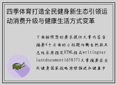 四季体育打造全民健身新生态引领运动消费升级与健康生活方式变革 四季体育打造全民健身新生态引领运动消费升级与健康生活方式变革