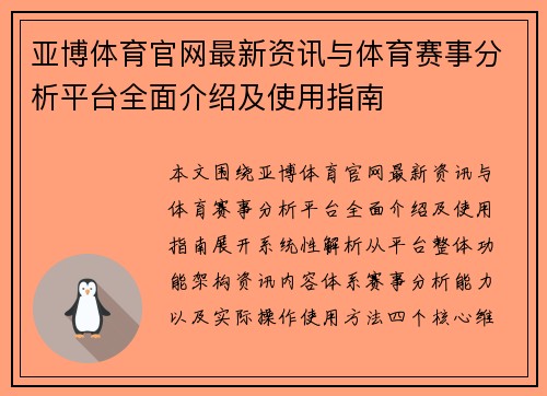 亚博体育官网最新资讯与体育赛事分析平台全面介绍及使用指南 亚博体育官网最新资讯与体育赛事分析平台全面介绍及使用指南
