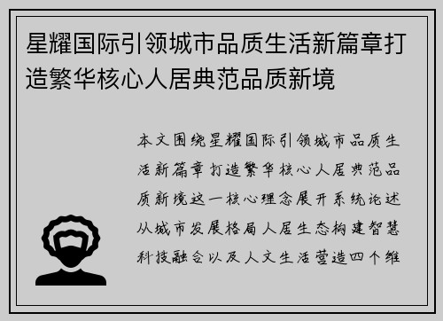星耀国际引领城市品质生活新篇章打造繁华核心人居典范品质新境