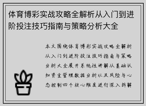 体育博彩实战攻略全解析从入门到进阶投注技巧指南与策略分析大全