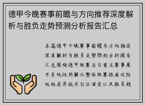 德甲今晚赛事前瞻与方向推荐深度解析与胜负走势预测分析报告汇总