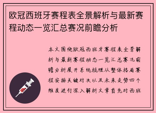 欧冠西班牙赛程表全景解析与最新赛程动态一览汇总赛况前瞻分析